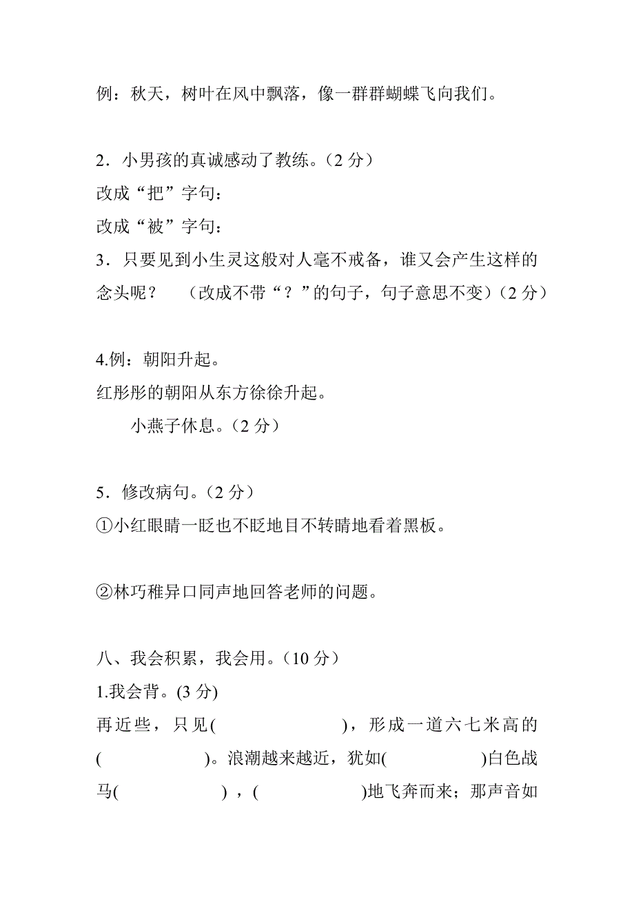 2018—2019学年度苏教版四年级语文上册期中试题含答案_第3页