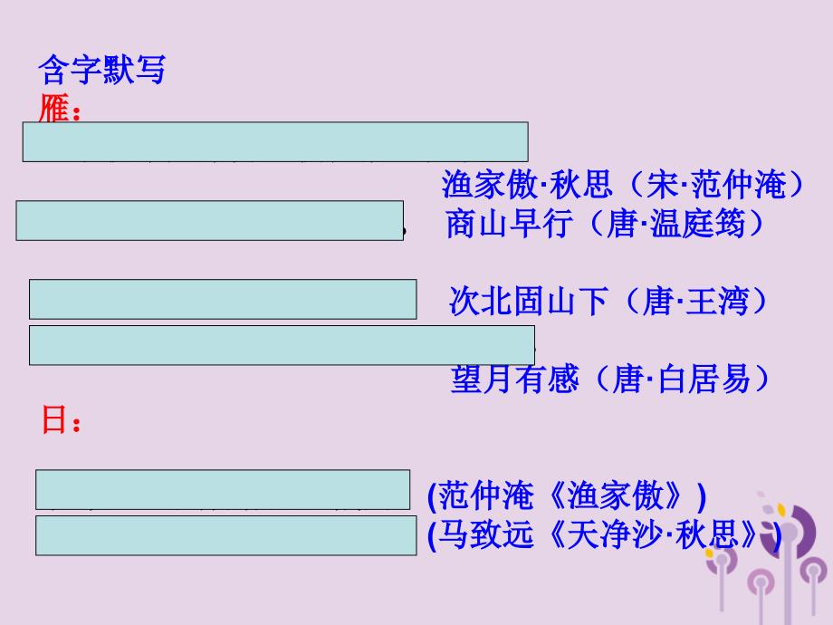 广东省深圳市宝安区中考语文 归类默写复习课件_第2页