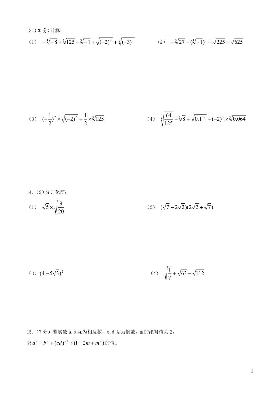 实数小测   姓名2_第2页