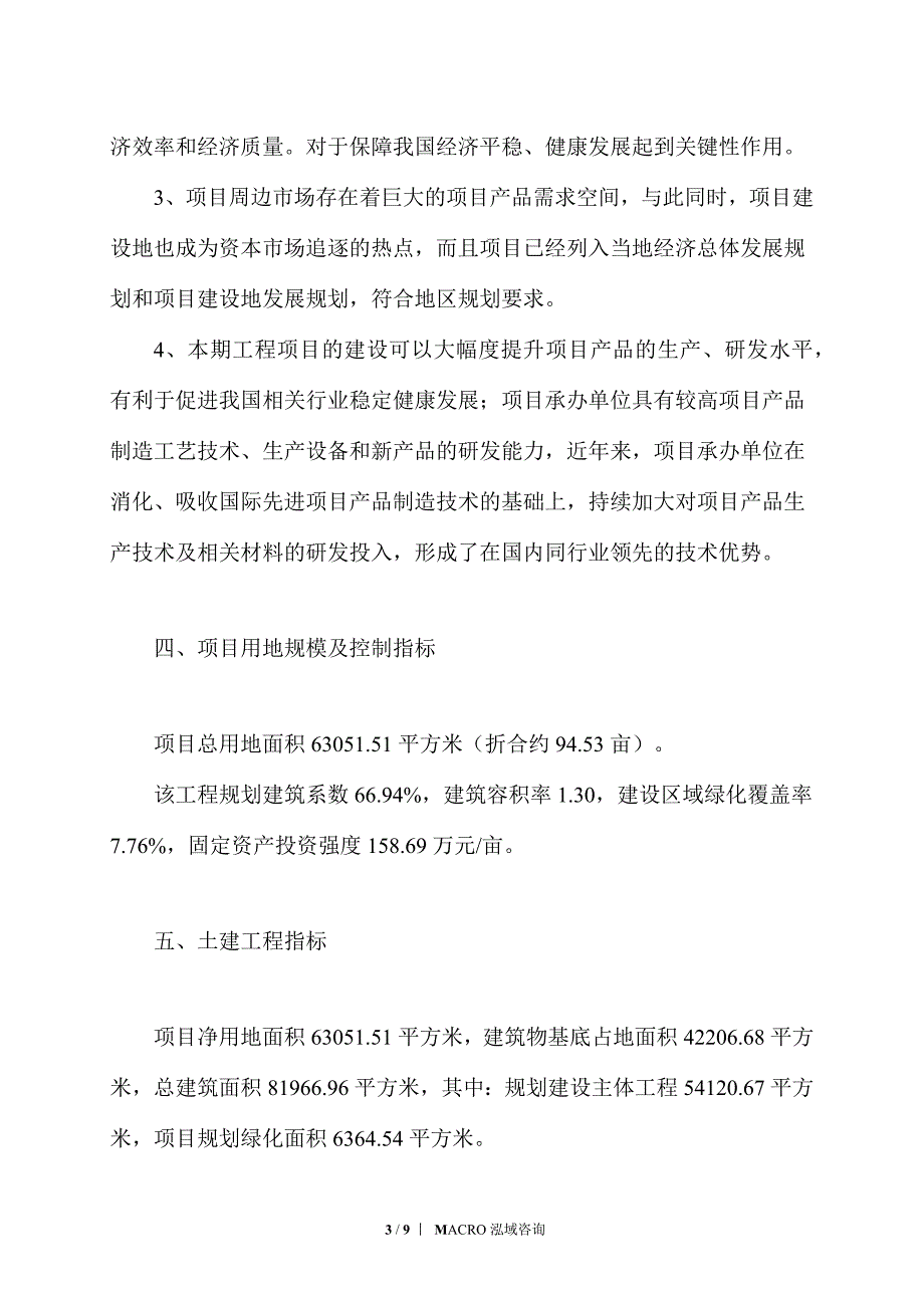 风挡和舷窗用高品质玻璃板材项目投资计划_第3页