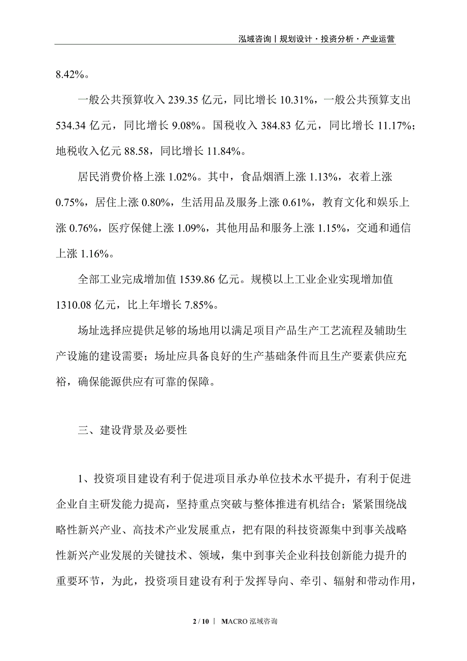 金属制液体贮藏罐项目立项报告_第2页