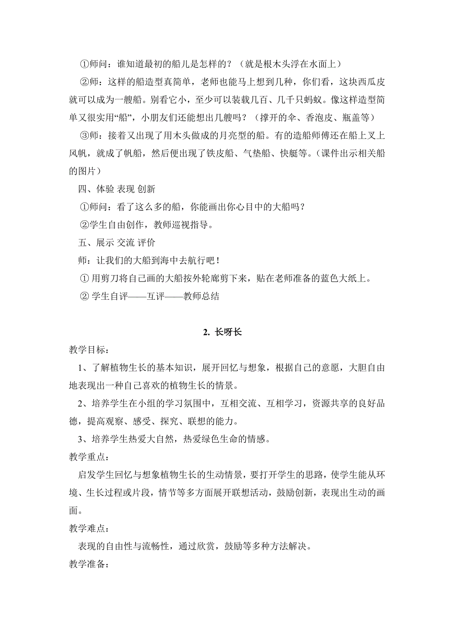 义教版小学一年级下册美术教案全册_第2页