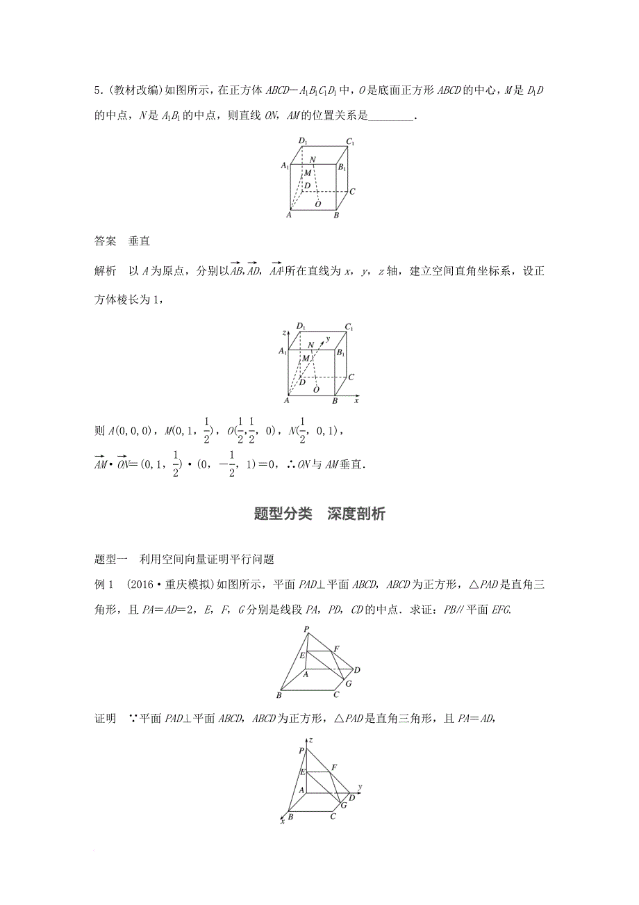 高考数学大一轮复习 第八章 立体几何与空间向量 8_7 立体几何中的向量方法(一)——证明平行与垂直试题 理 北师大版_第3页