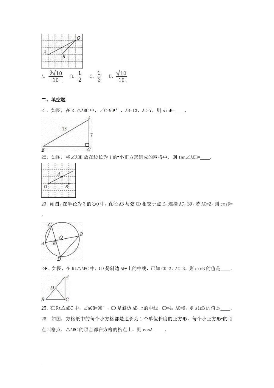 中考数学专项复习（1）《锐角三角函数》练习（无答案） 浙教版_第5页