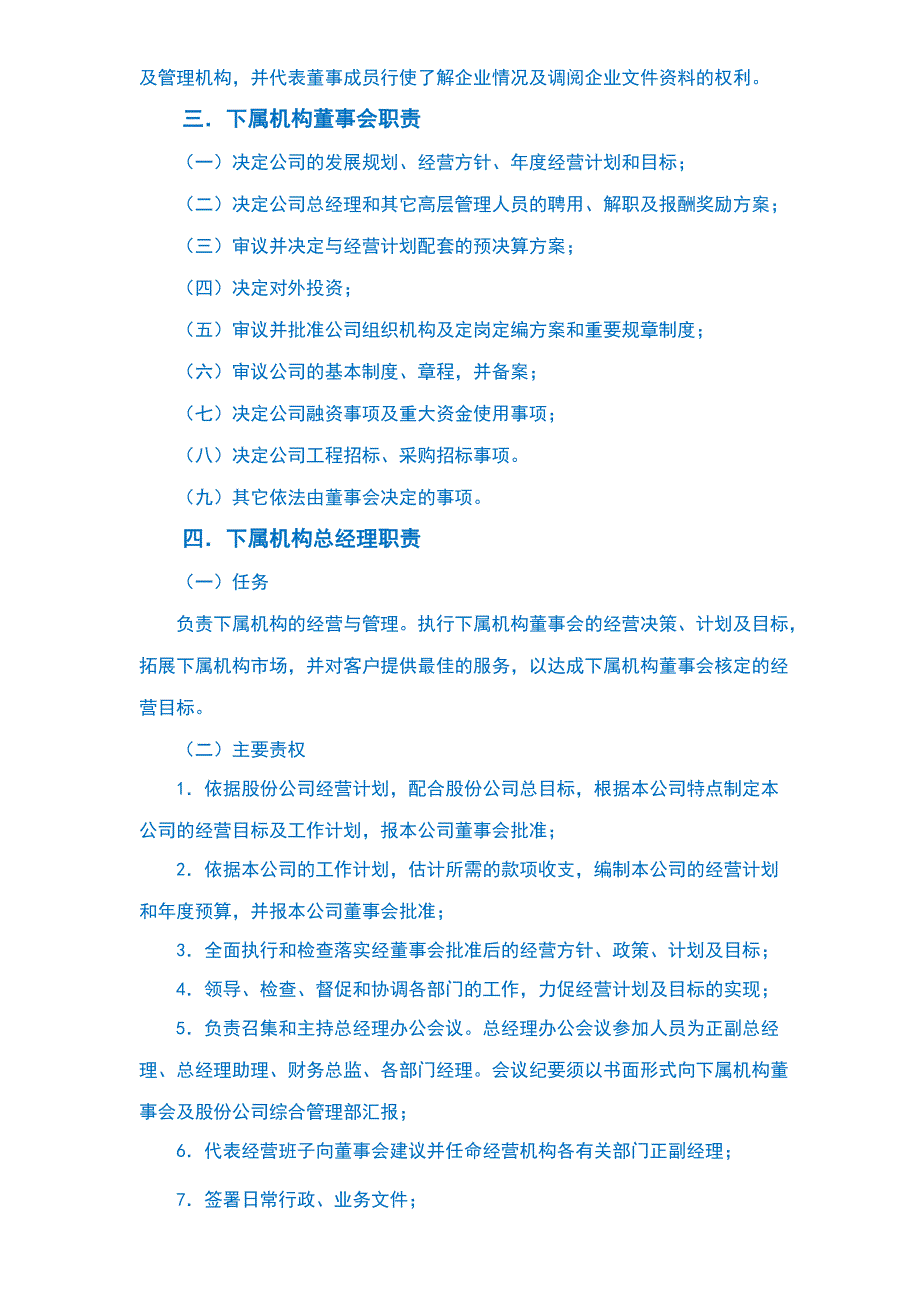 集团公司下属机构管理规定_第2页