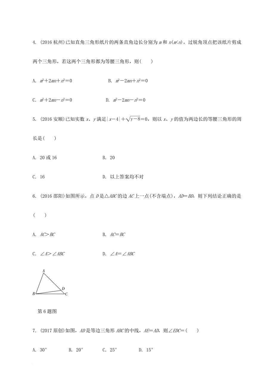 中考数学 第一部分 考点研究复习 第四章 三角形 第19课时 等腰三角形练习（含解析）_第2页