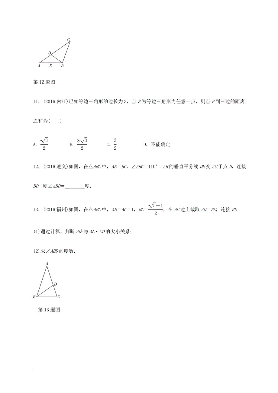 中考数学 第一部分 考点研究复习 第四章 三角形 第19课时 等腰三角形练习（含解析）_第4页