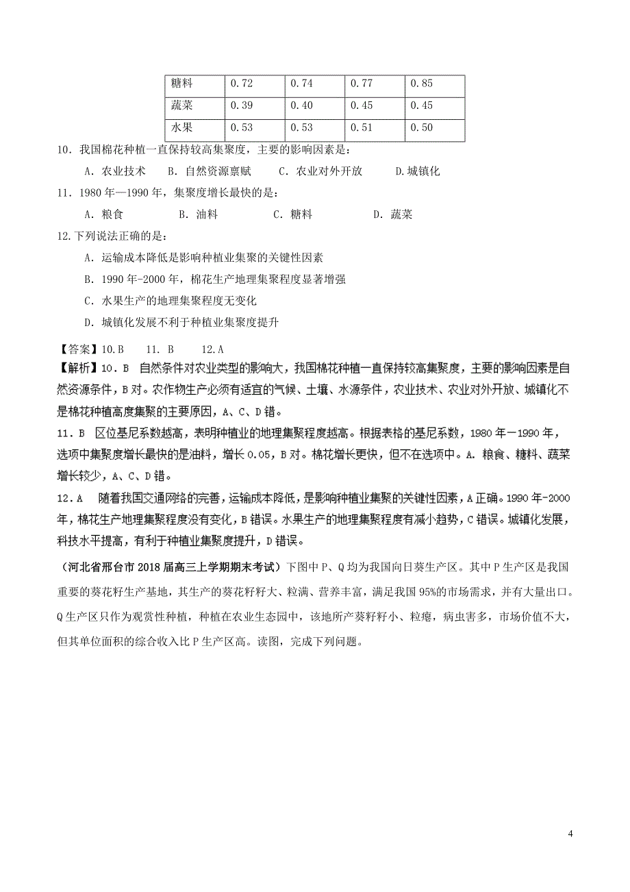 全国卷2019年高考地理人文地理专题04农业地域类型专题测试卷_第4页