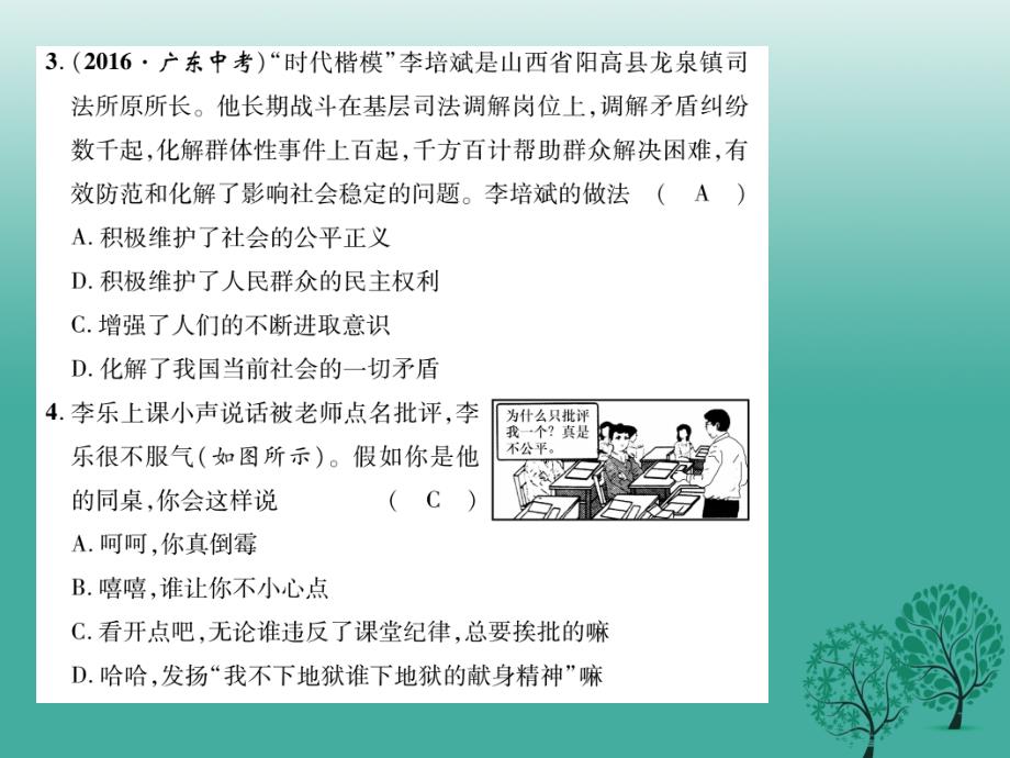 八年级政治下册第4单元我们崇尚公平和正义达标测试课件新人教版_第3页