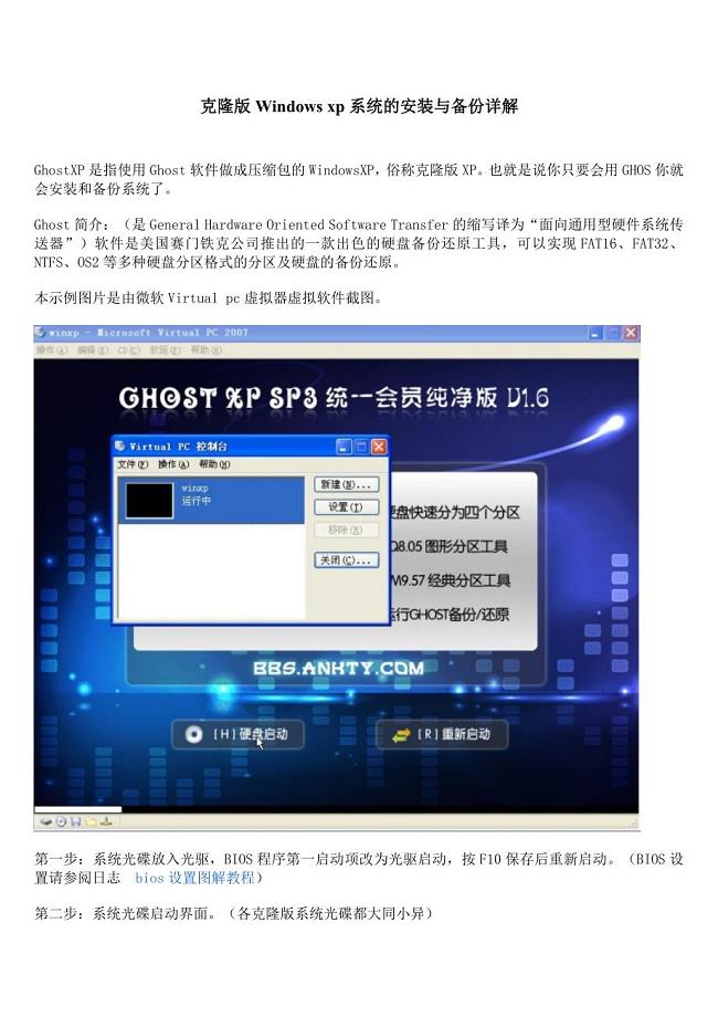 克隆版windows xp系统的安装与备份详解