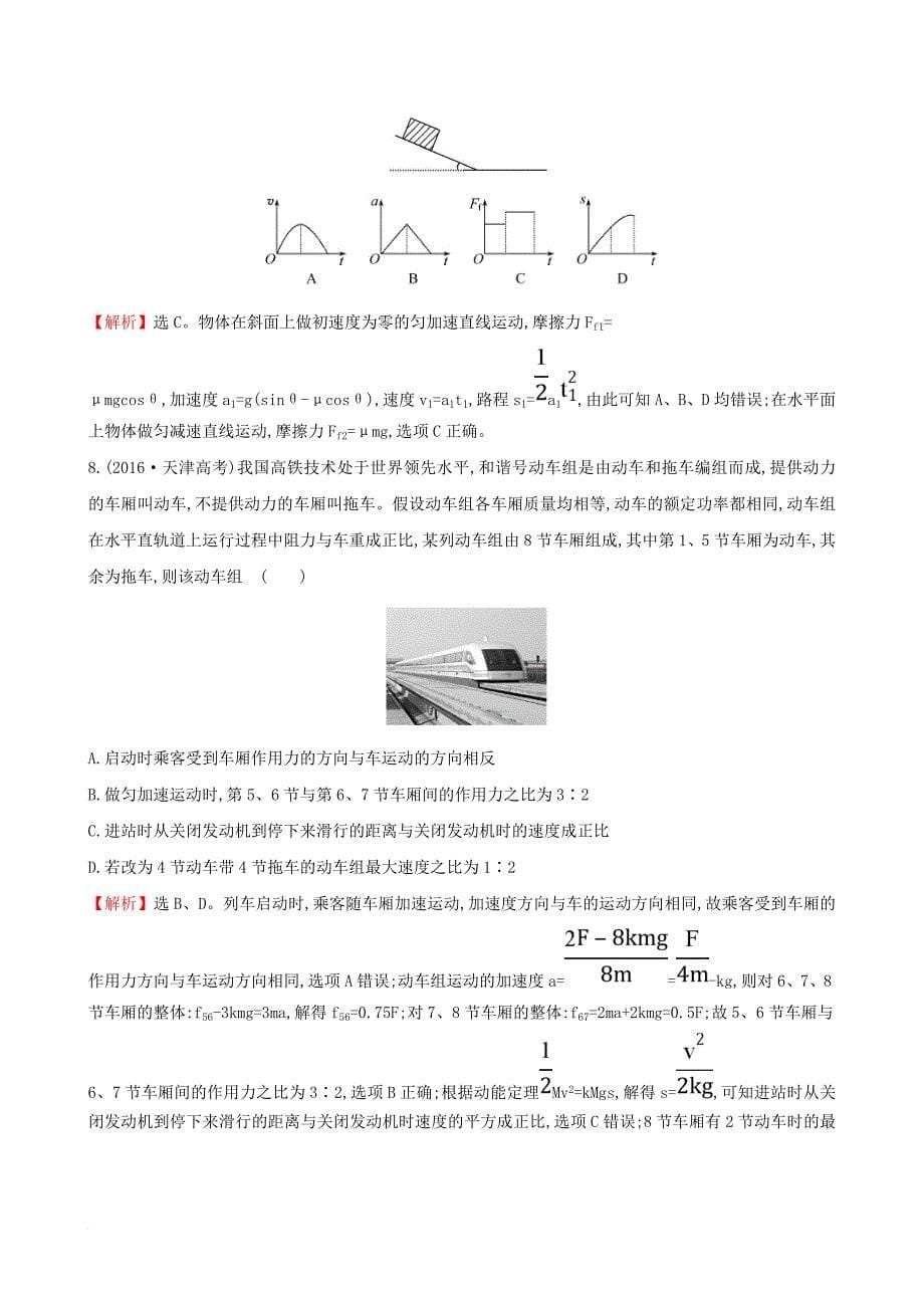 高三物理二轮复习 第一篇 专题攻略 课时巩固过关练三 专题一 力与直线运动 第3讲 牛顿运动定律及其应用_第5页