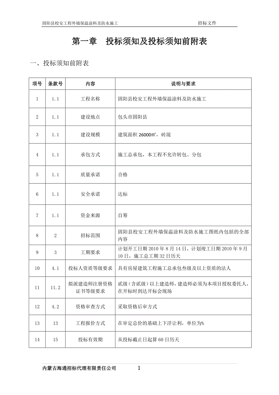 固阳校安工程招标文件_第3页