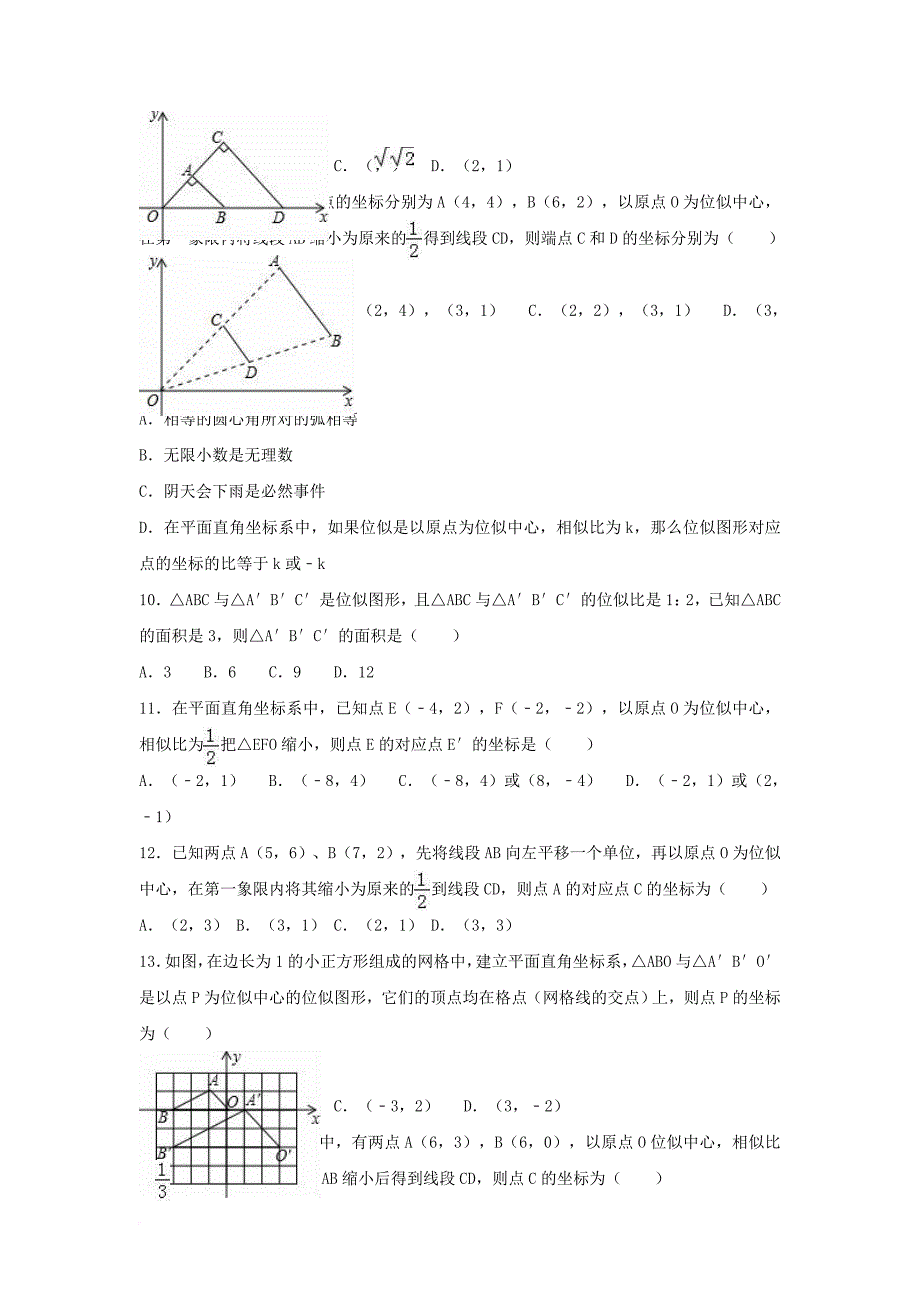 中考数学专项复习《图形的位似（1）》练习（无答案） 浙教版_第2页