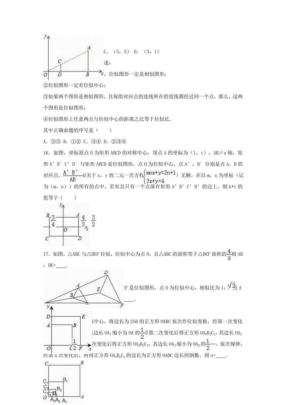 中考数学专项复习《图形的位似（1）》练习（无答案） 浙教版_第3页
