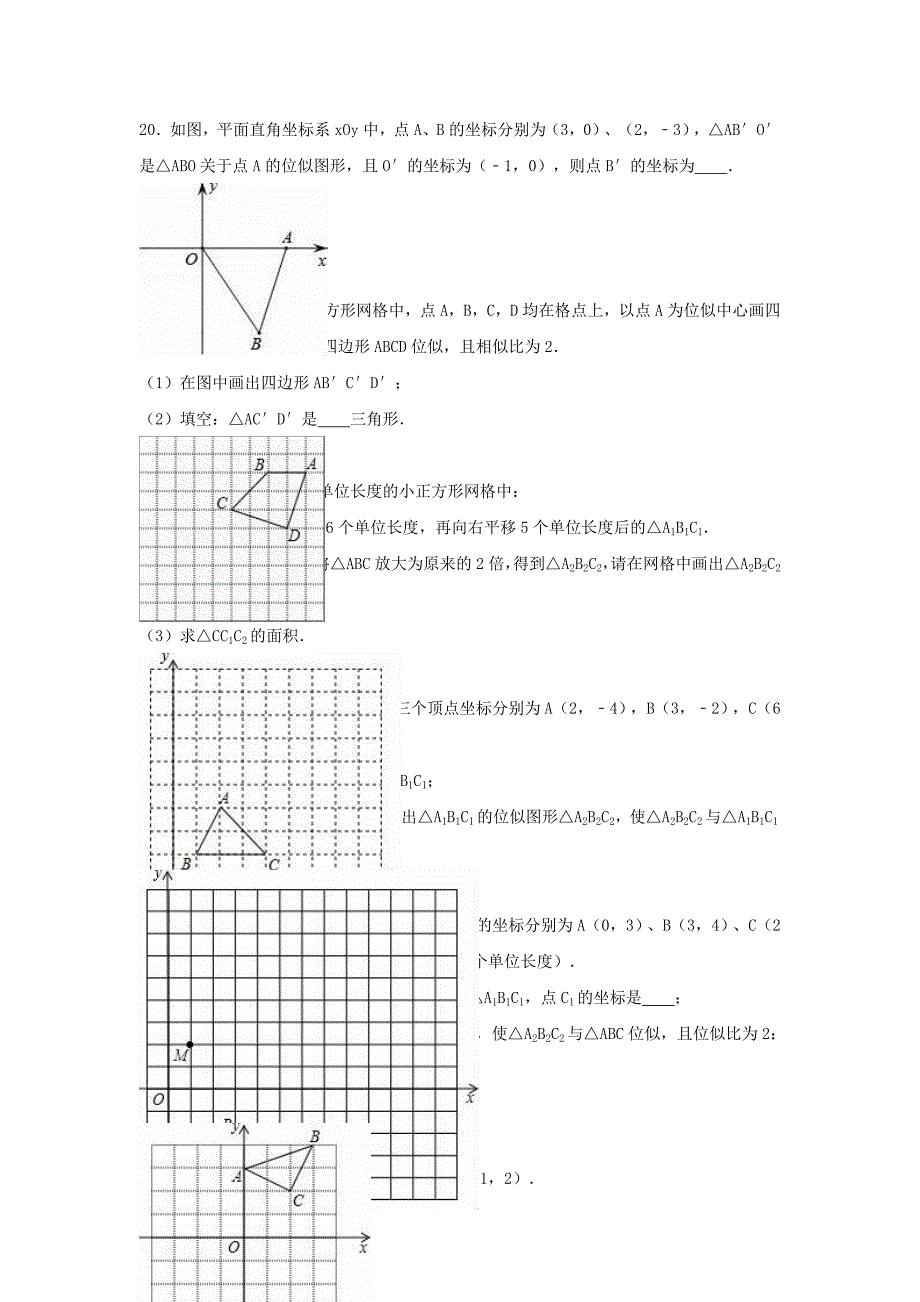 中考数学专项复习《图形的位似（1）》练习（无答案） 浙教版_第4页