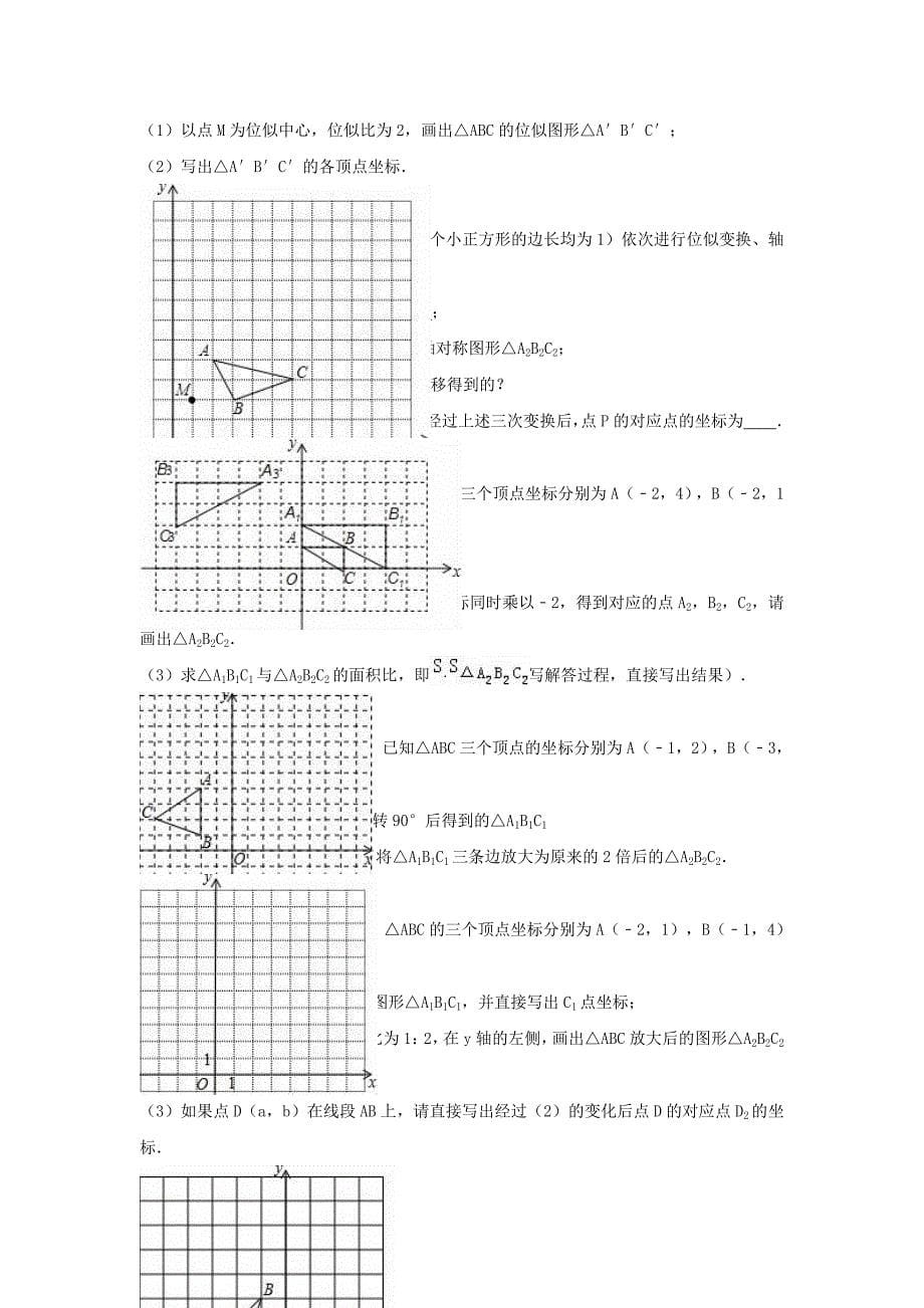 中考数学专项复习《图形的位似（1）》练习（无答案） 浙教版_第5页