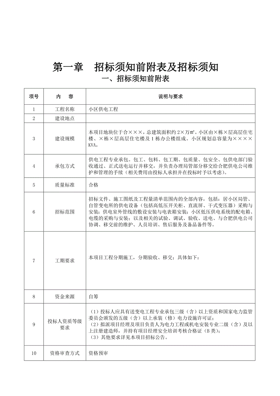 小区供电工程_第3页