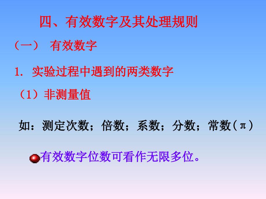 有效数字与处理原则_第1页