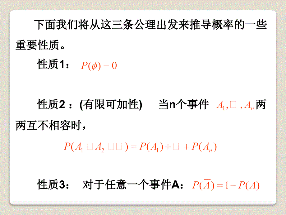 同济大学概率统计电子教案_第4页