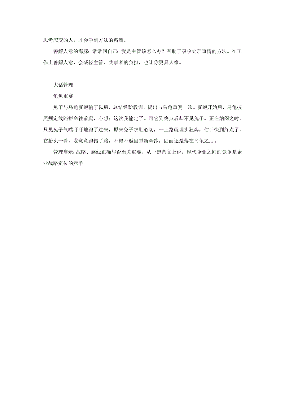 经理人应该学习的12种动物精神_第2页