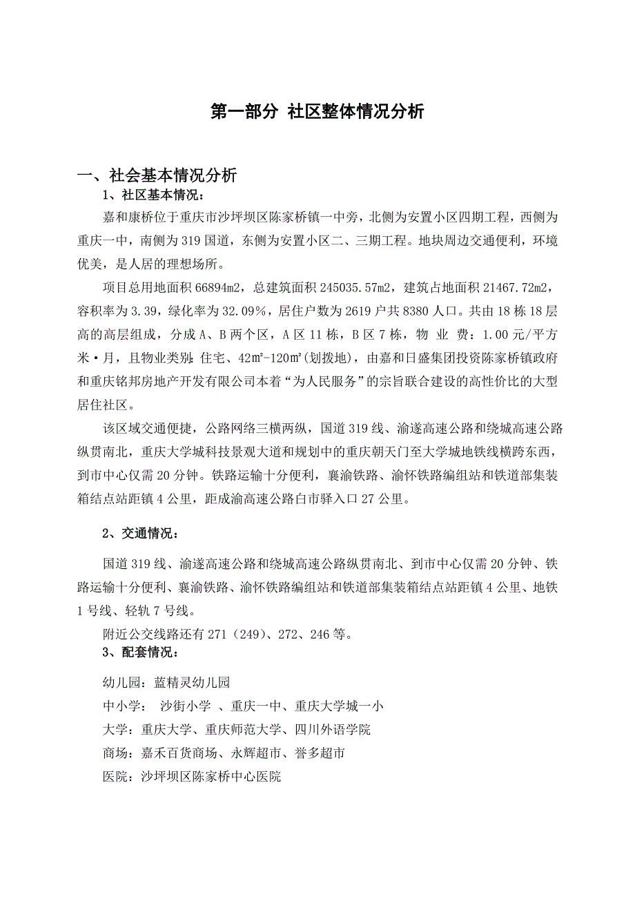 嘉和康桥置业报告_第3页