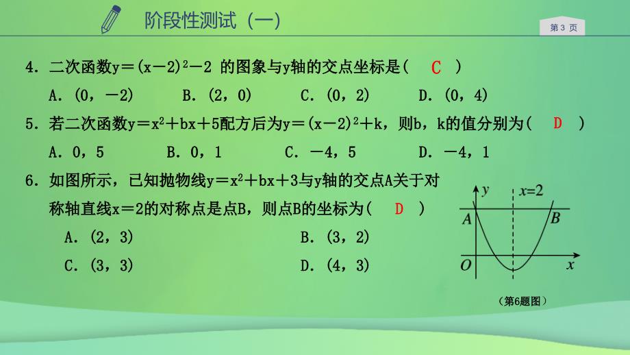 2018年秋九年级数学上册 第一章 二次函数阶段性测试（一）课件 （新版）浙教版_第3页