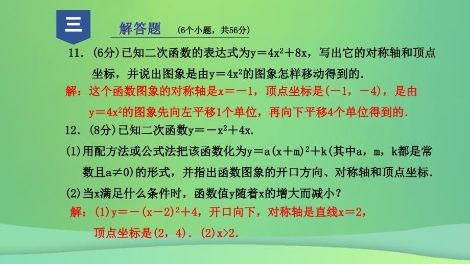 2018年秋九年级数学上册 第一章 二次函数阶段性测试（一）课件 （新版）浙教版_第5页