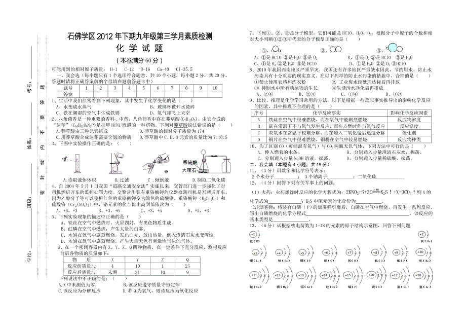 九年级上期化学第三学月检测试题_第1页