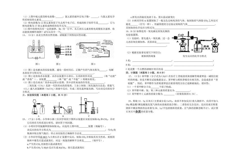 九年级上期化学第三学月检测试题_第2页