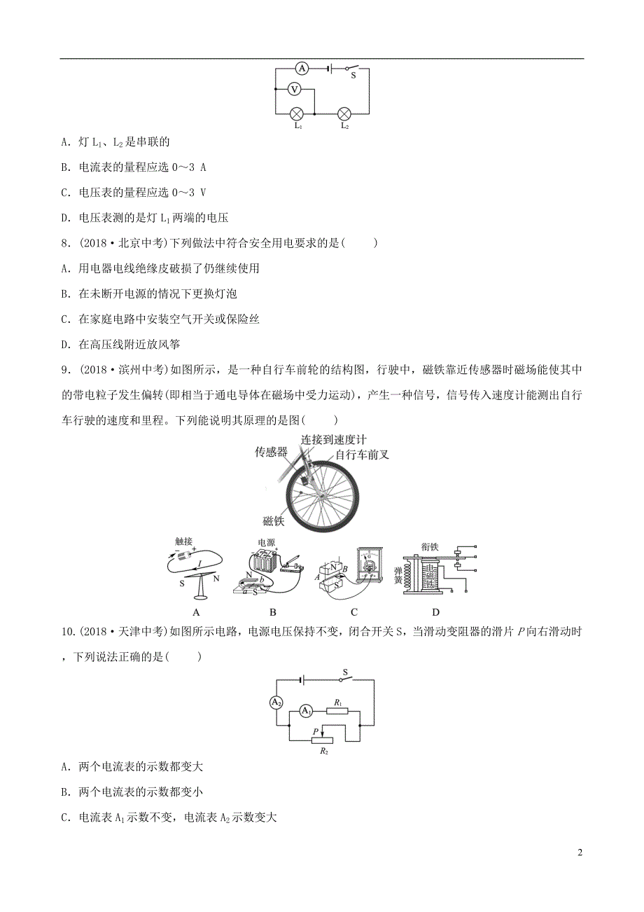 东营专版2019年中考物理总复习阶段检测卷(三)_第2页