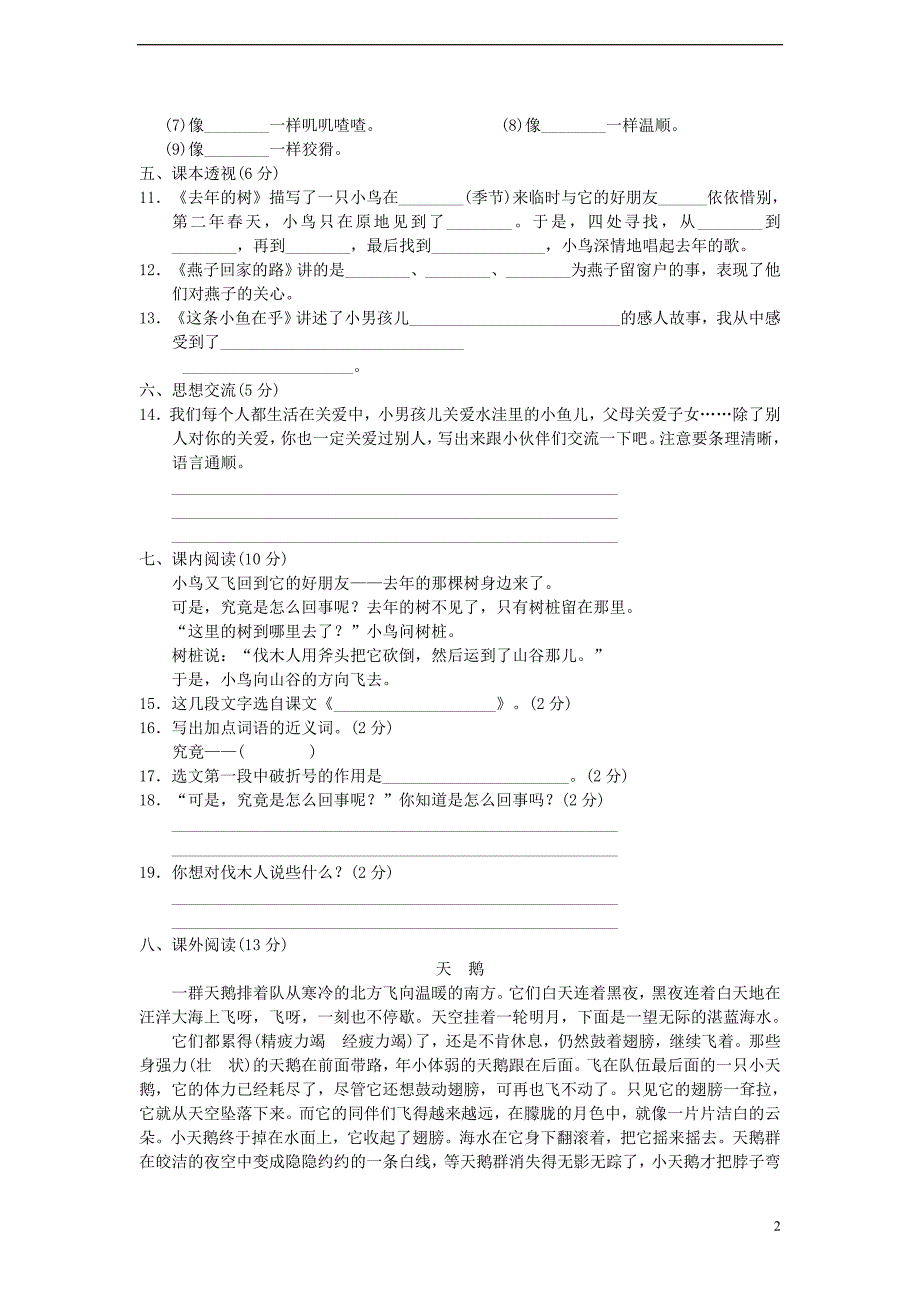 三年级语文下册第11单元关爱达标测试卷b卷长春版_第2页