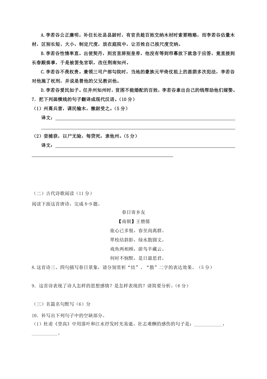 高一语文下学期第一次月考试题（重点班）_第4页