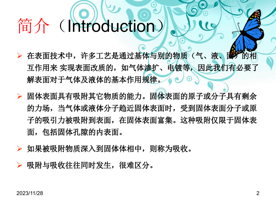 表面技术_表面吸附__第2页