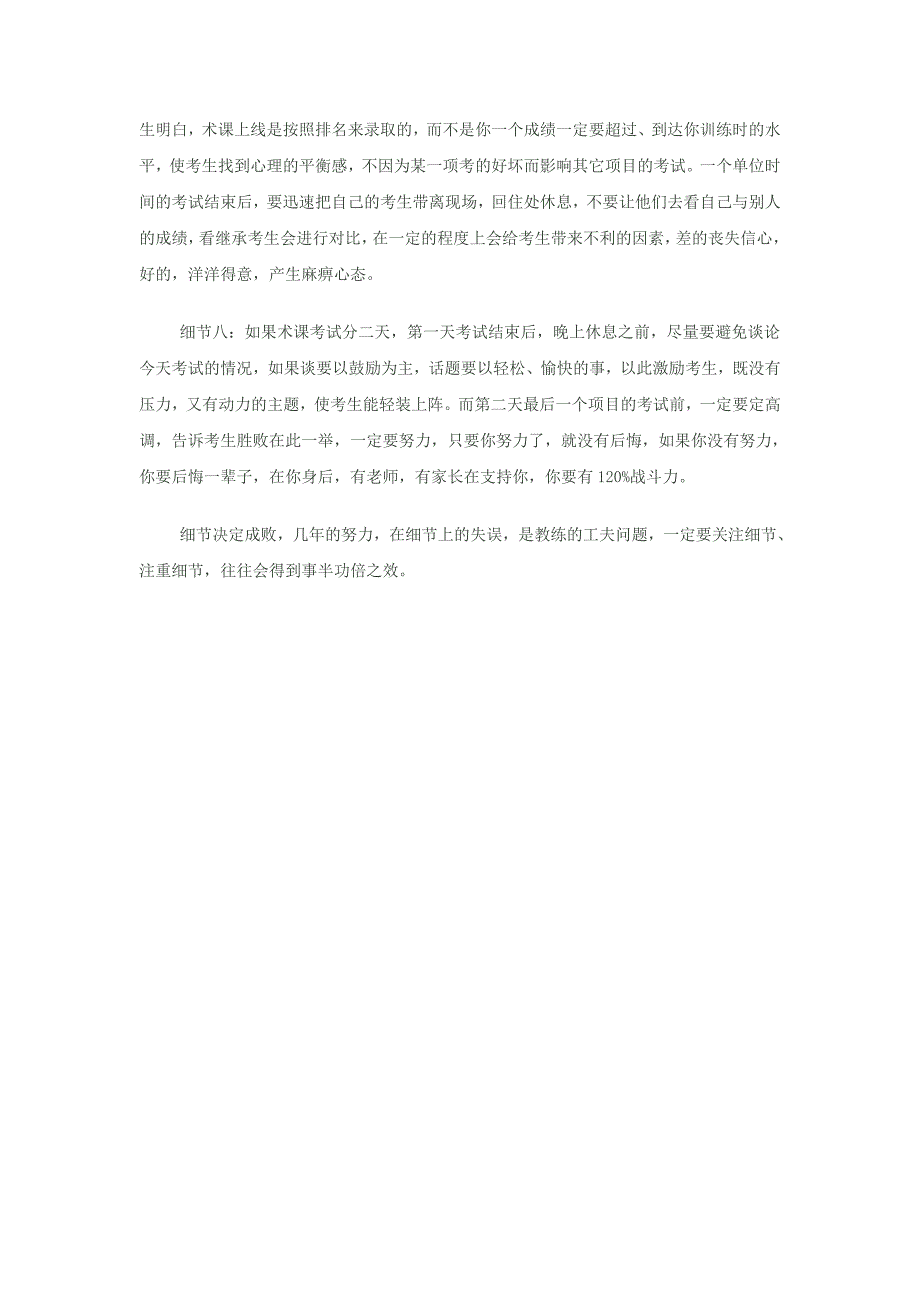 体育高考术课考试中不能忽视的几个细节_第3页