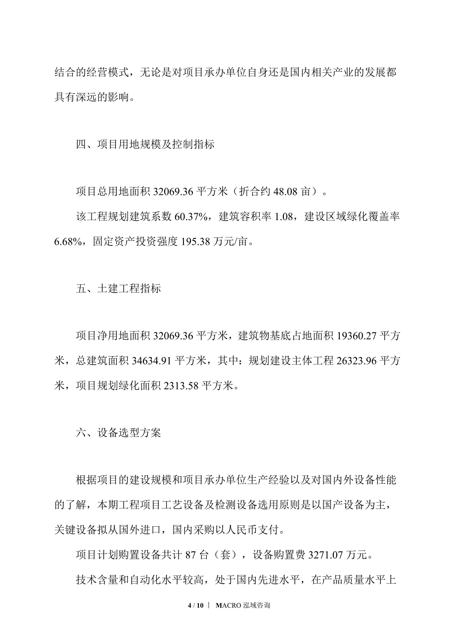 7000系铝合金项目计划方案_第4页