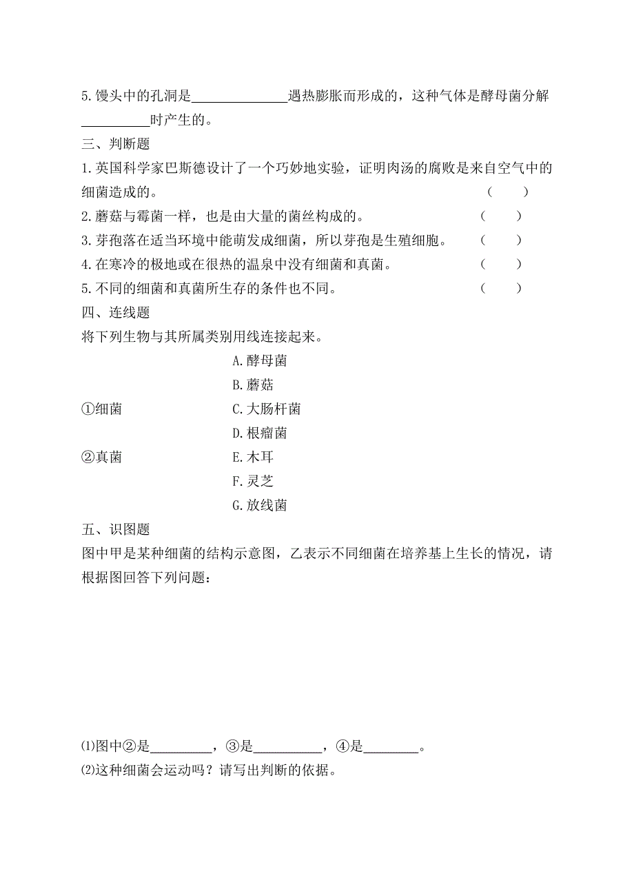 八上生物第四章综合练习_第3页