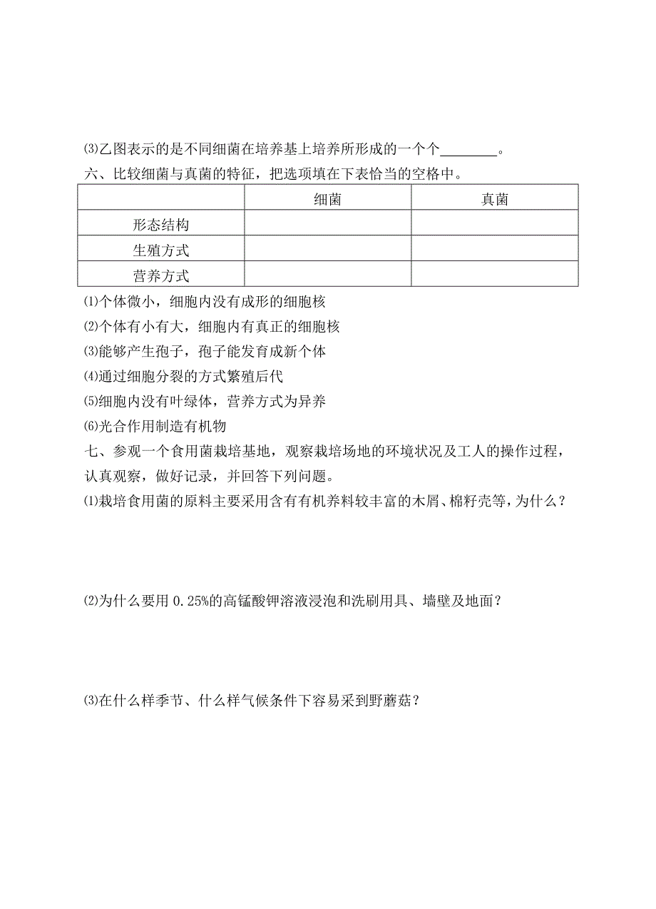 八上生物第四章综合练习_第4页