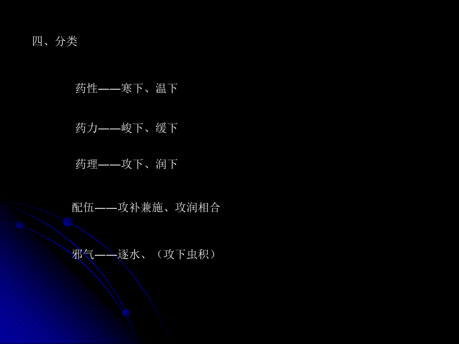 各论第7章   泻下剂_第4页