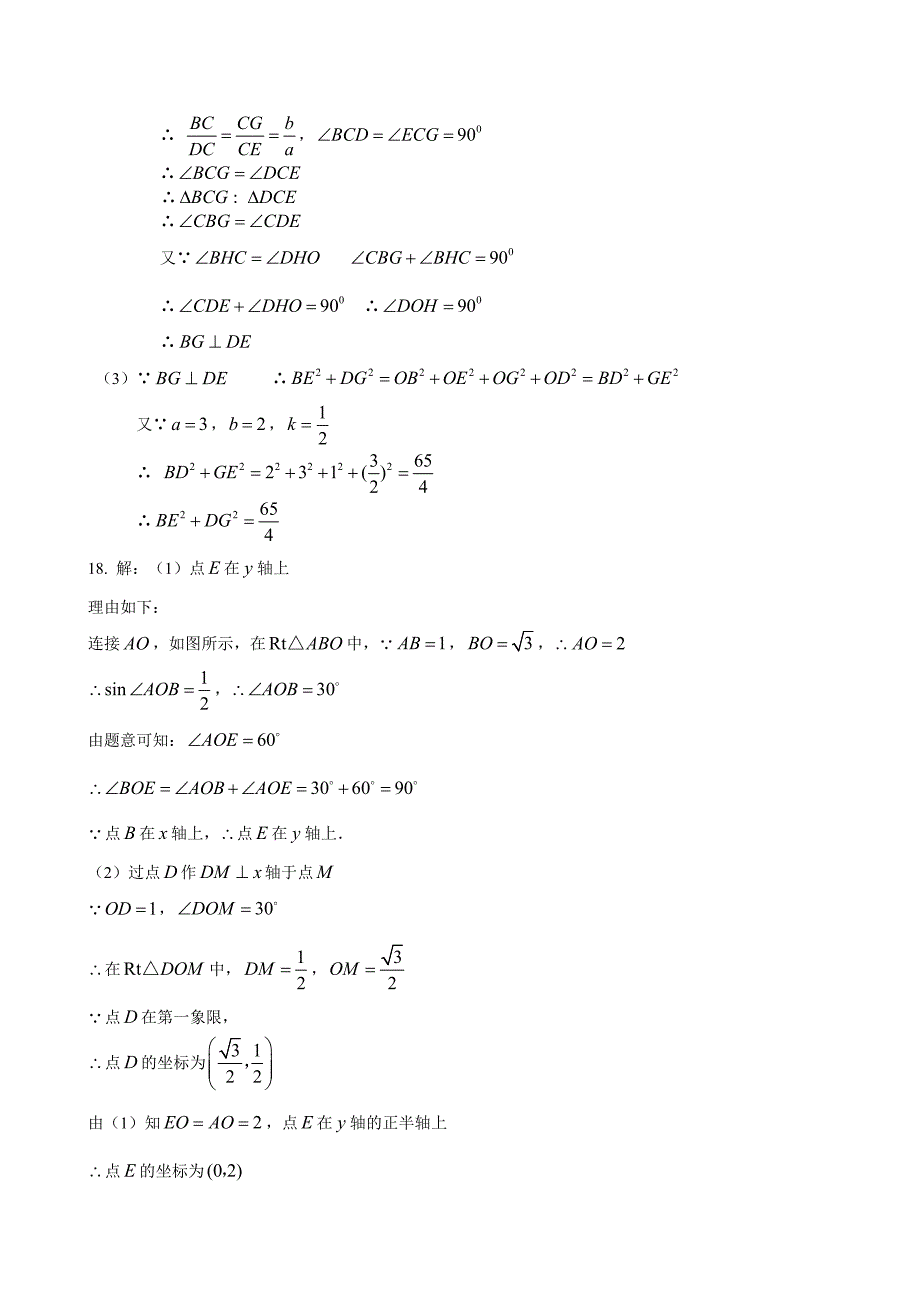 中考数学第二轮复习专题训练 压轴题_第4页