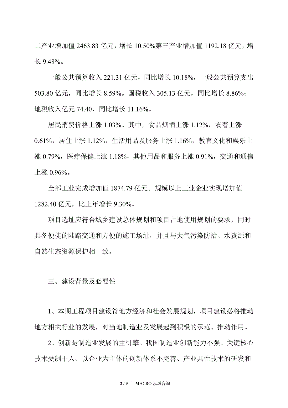 集热器线项目投资计划_第2页