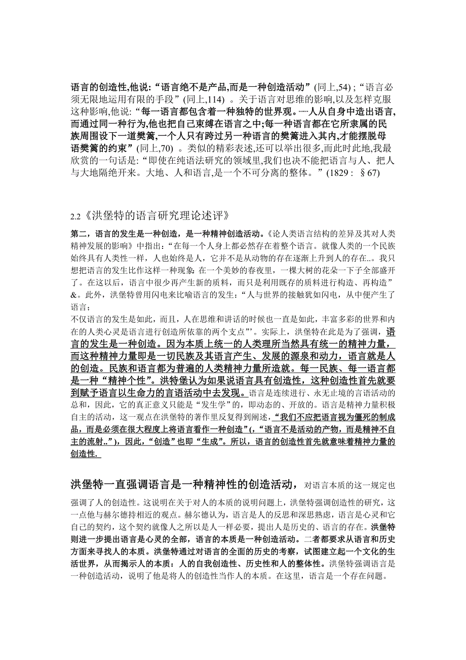 人的语言活动具有创造性_第2页