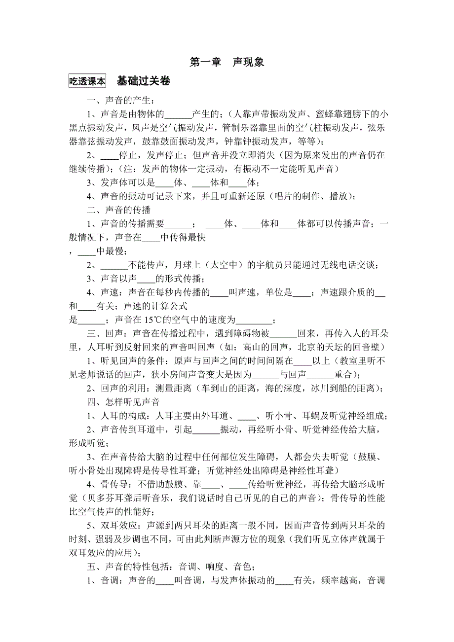 九年级物理练案1.1_第1页