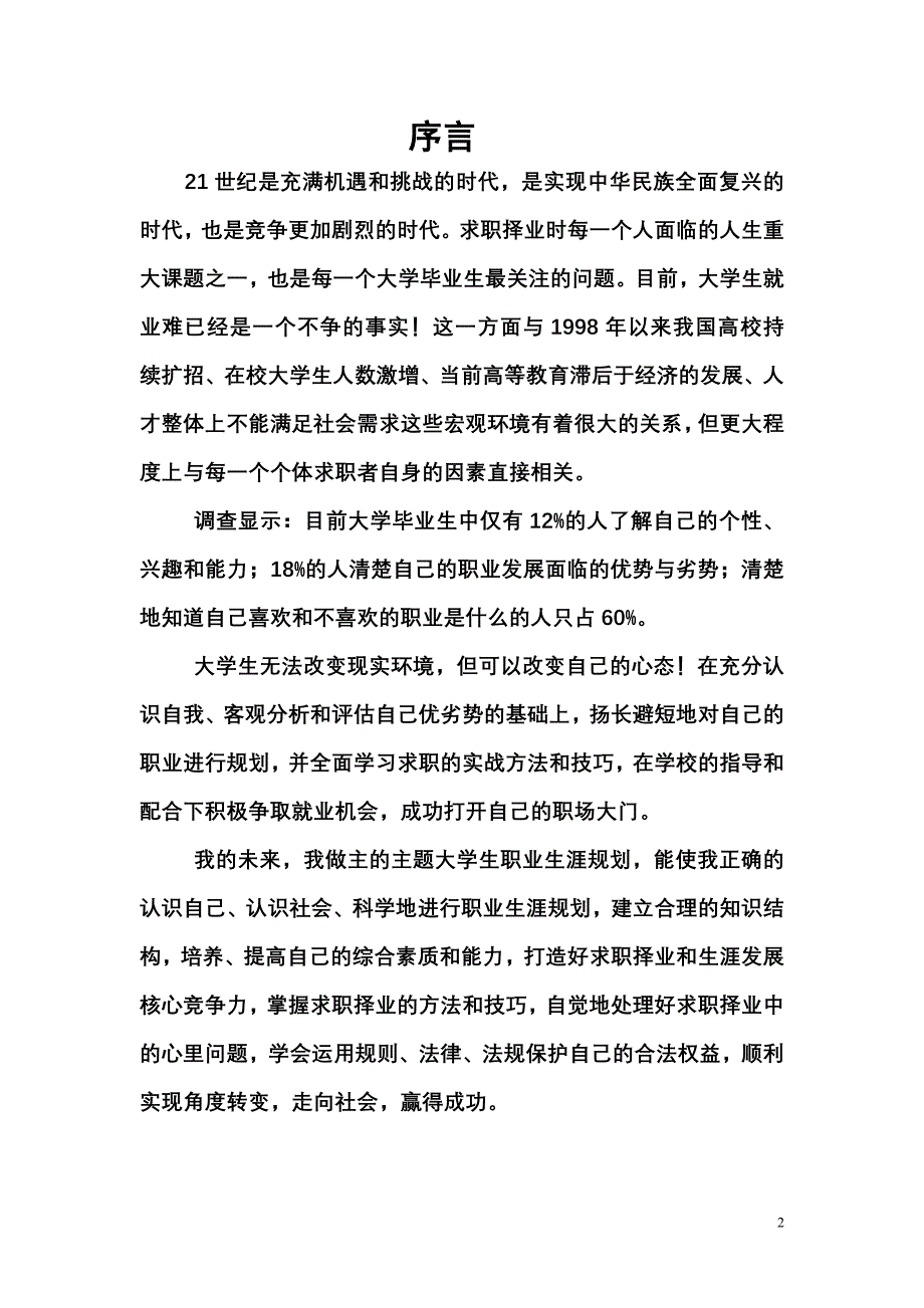 大学生我的职业生涯规划书)_第2页