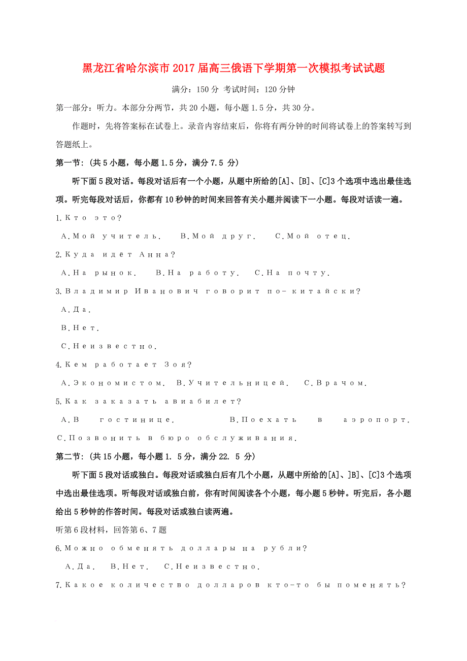 高三俄语下学期第一次模拟考试 试题_第1页