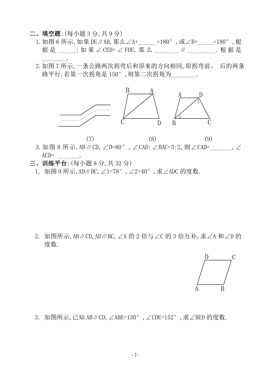 平行线训练学案_第2页