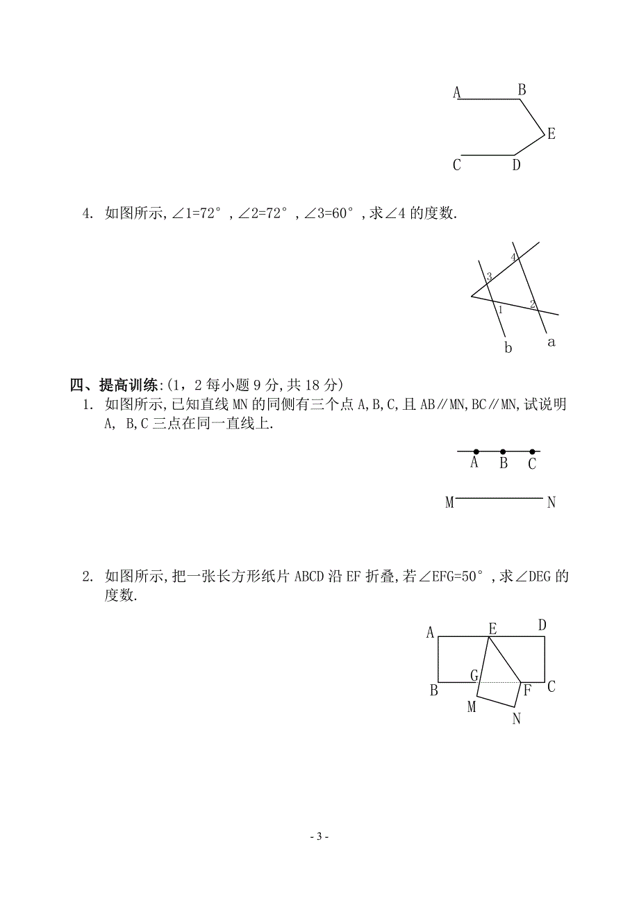 平行线训练学案_第3页