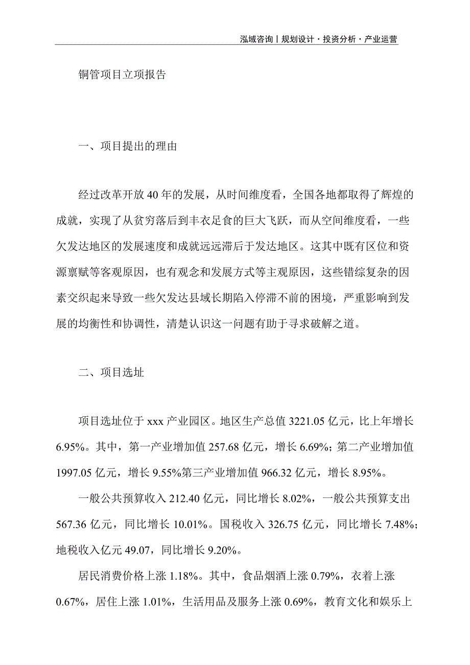 铜管项目立项报告_第1页