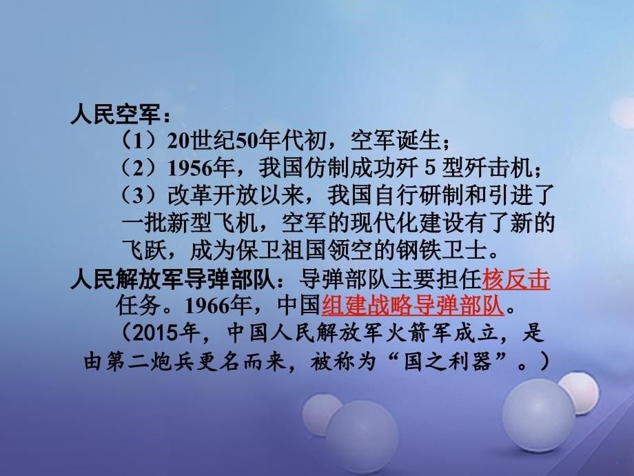 中考历史教材知识梳理模块三中国现代史第五单元国防建设与外交成就课件新人教版_第5页