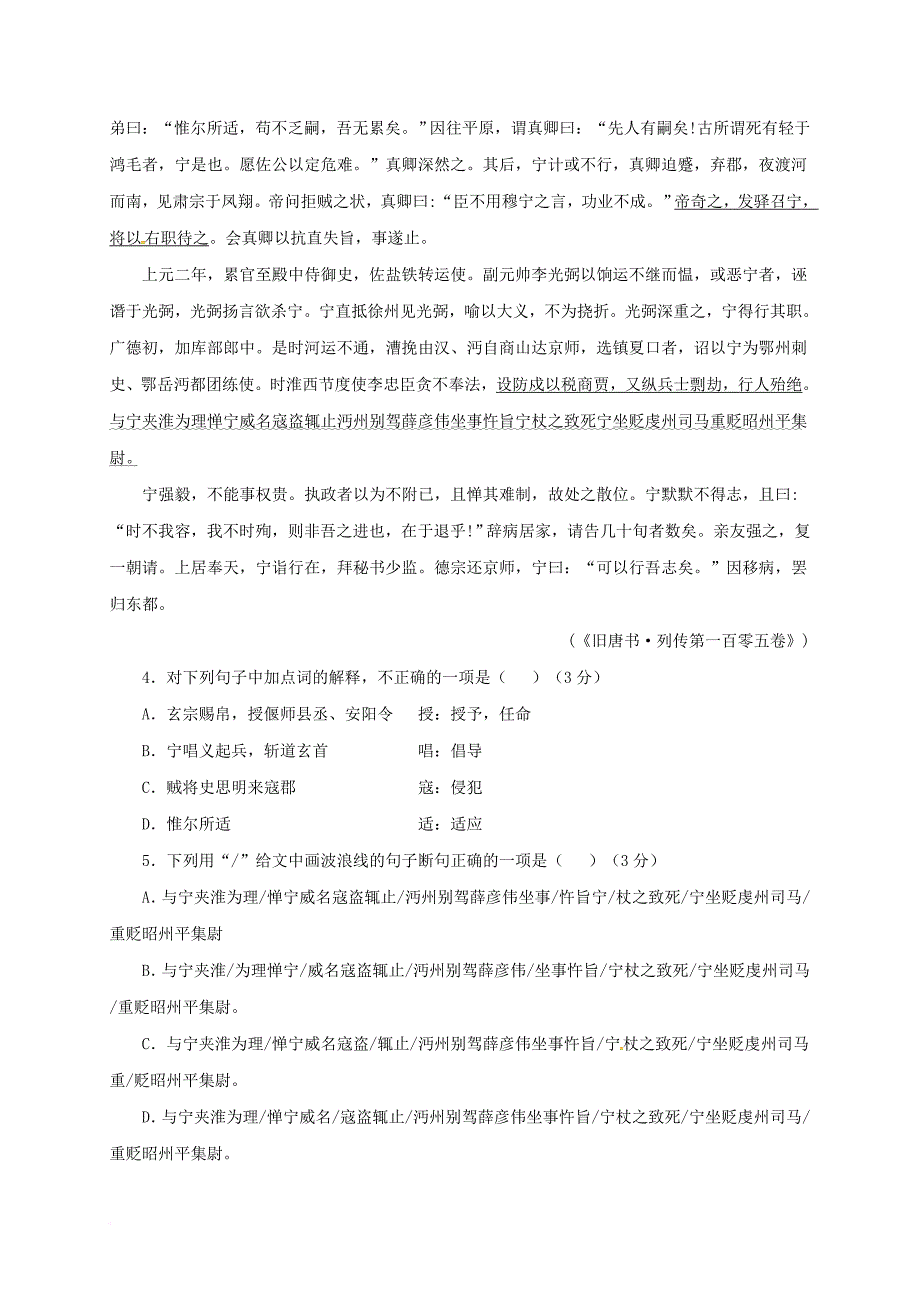 高二语文12月联考 试题_第4页