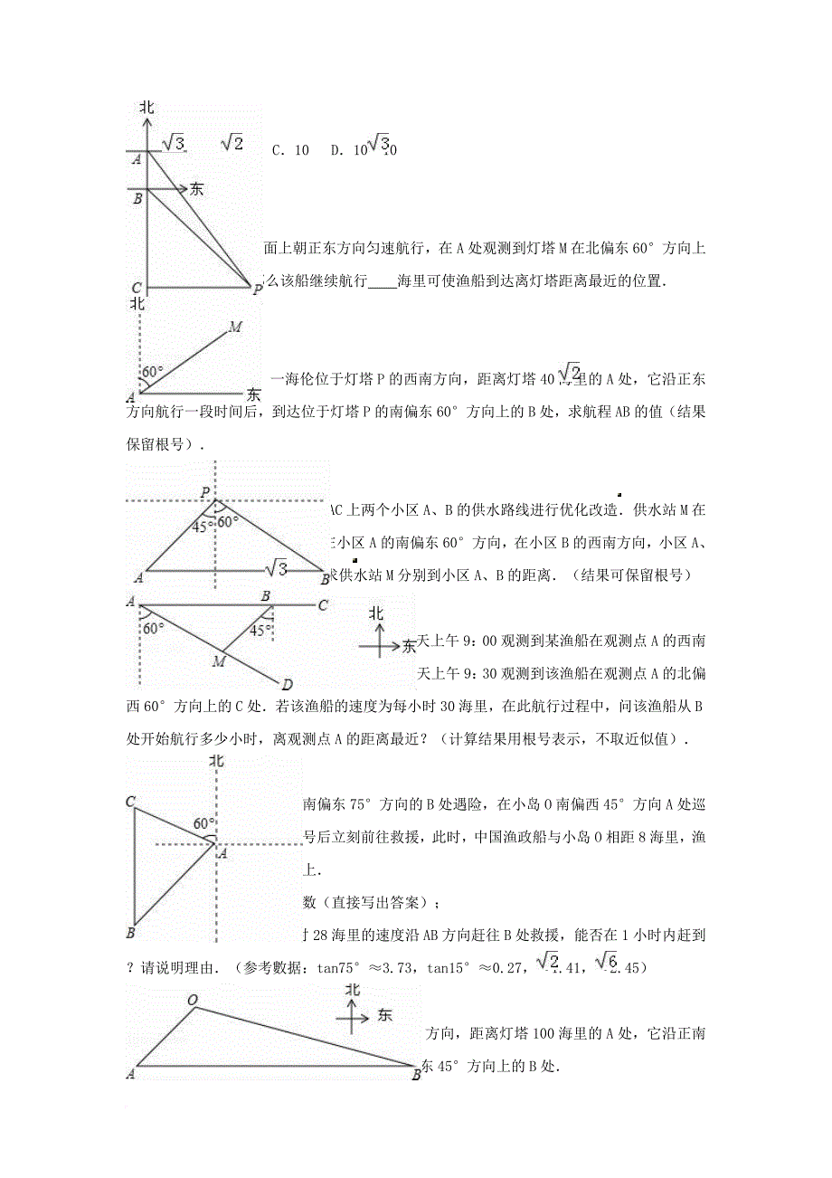 中考数学专项复习（11）《解直角三角形》练习（无答案） 浙教版_第2页